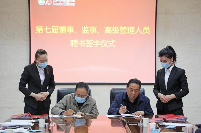 4-集团第七届董事、监事、高级治理人员聘用典礼.jpg