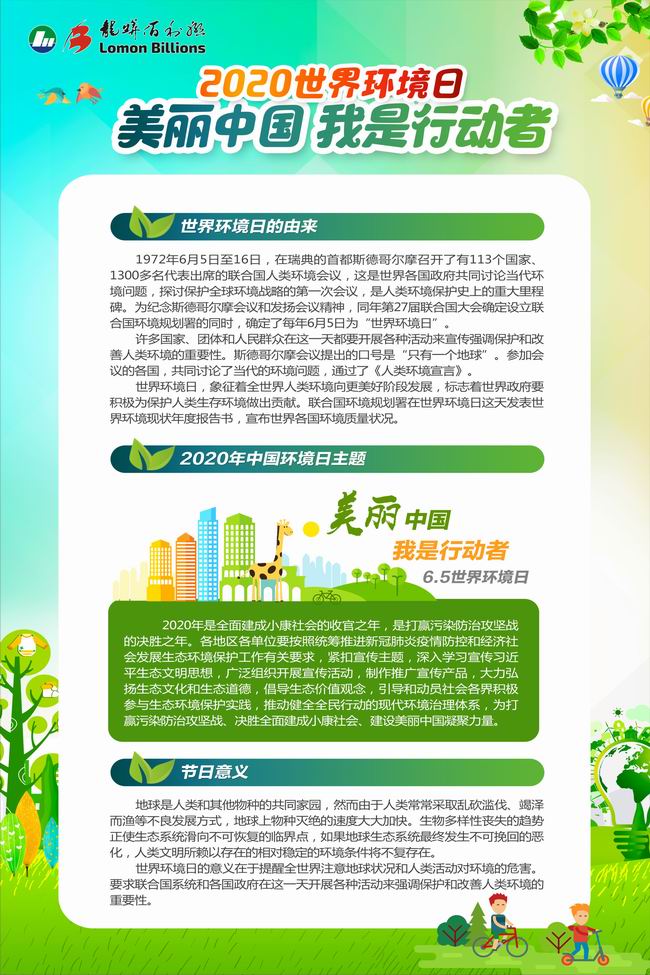 2020年环境日宣传海报 (2).jpg