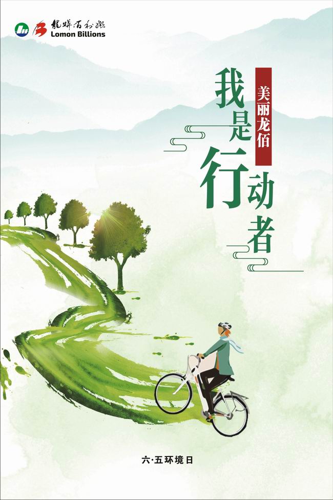 2020年环境日宣传海报 (7).jpg