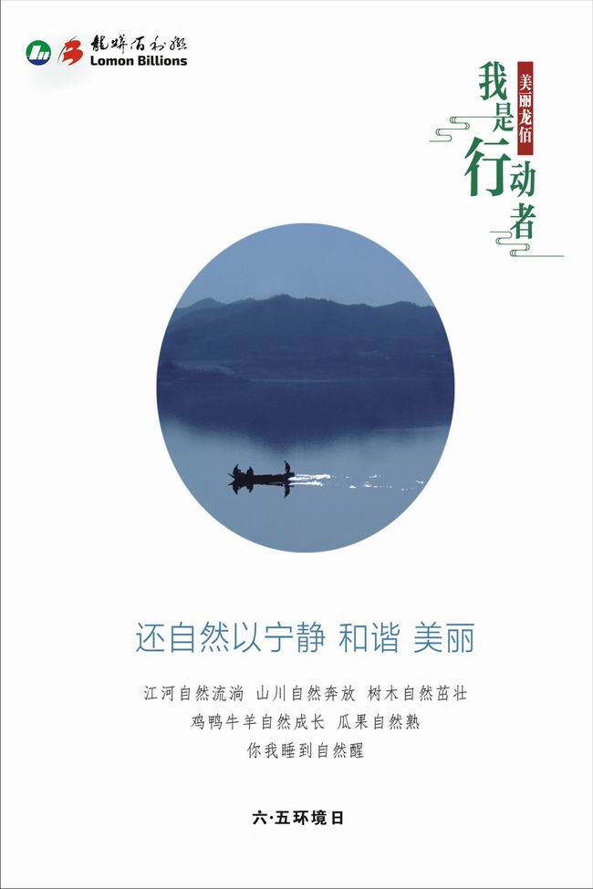 2020年环境日宣传海报 (10).jpg