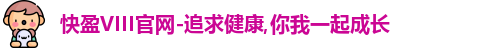 快盈